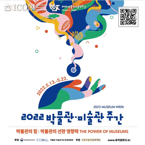 2024 박물관미술관주간